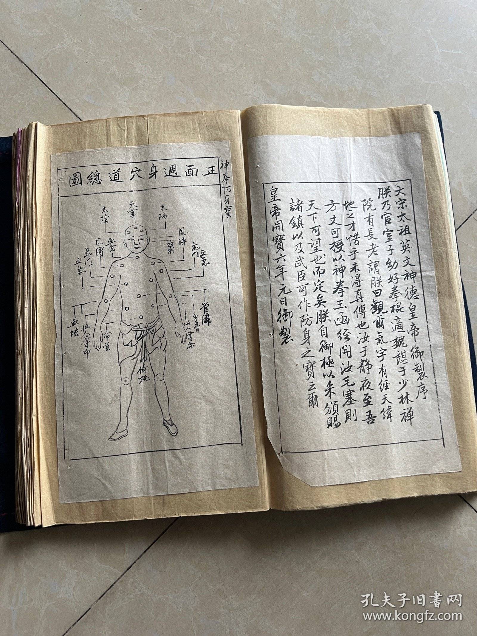 手抄本,拳谱,武术秘笈,(秘授神拳防身宝玉函经)少林禅院秘本