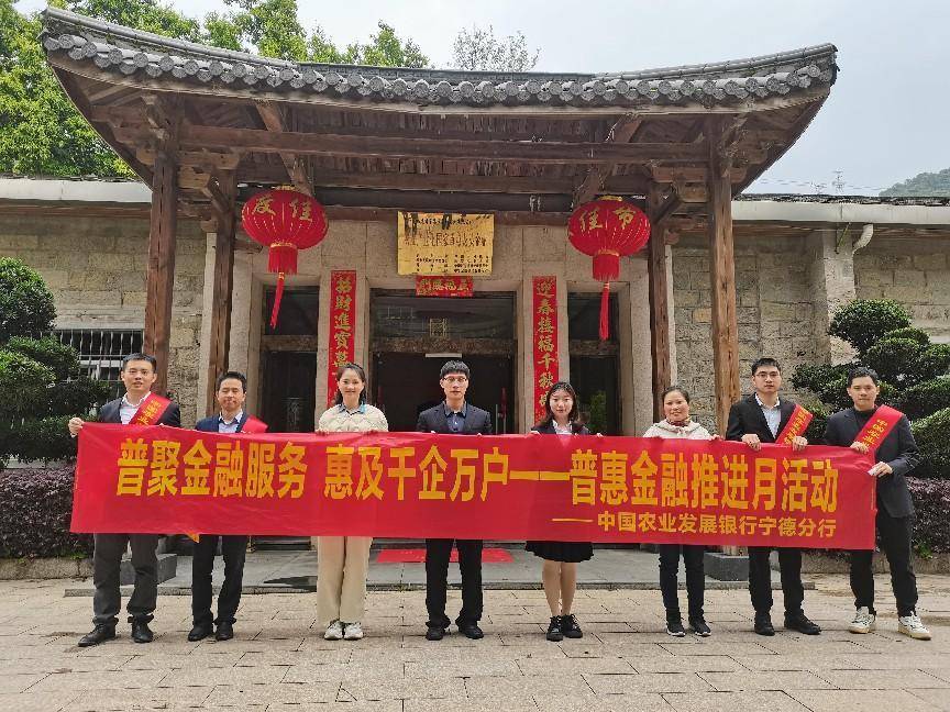 中国农业发展银行宁德分行积极开展普惠金融推进月活动