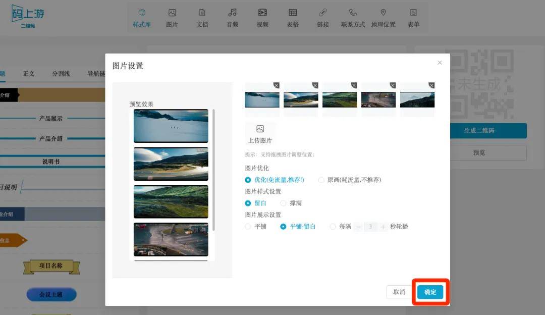 这样把图片生成二维码超级简单这个二维码生成器是真的好用