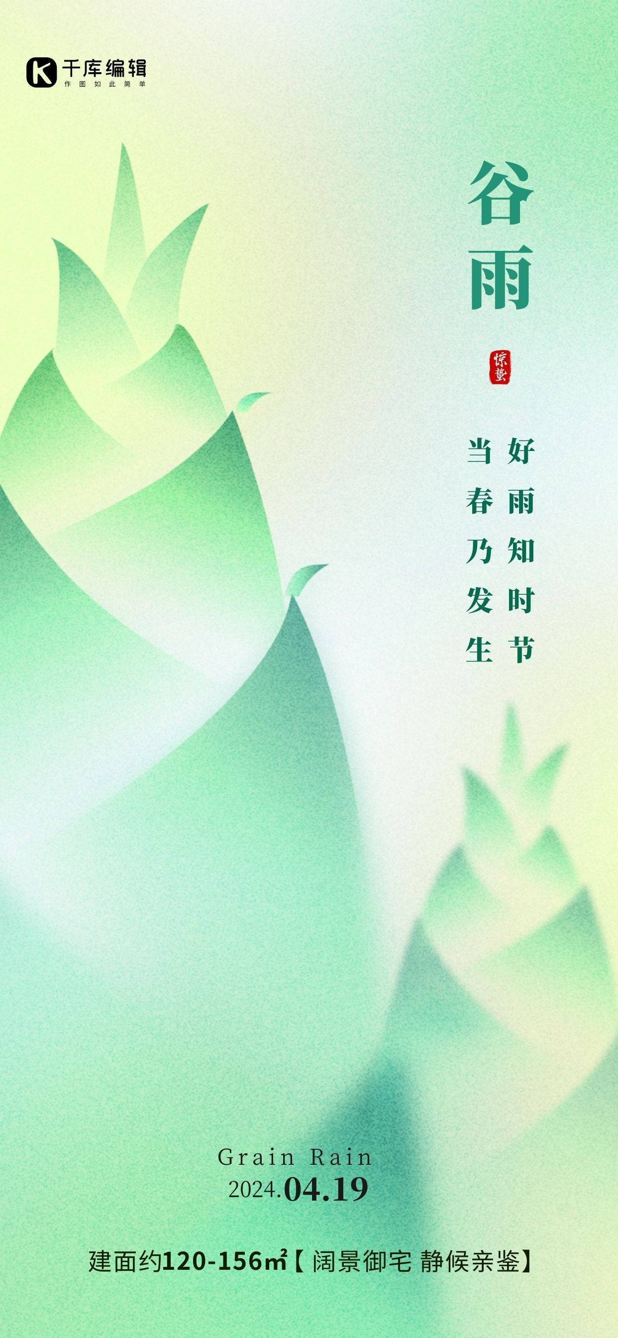 雨生百谷谷雨海报唯美更新