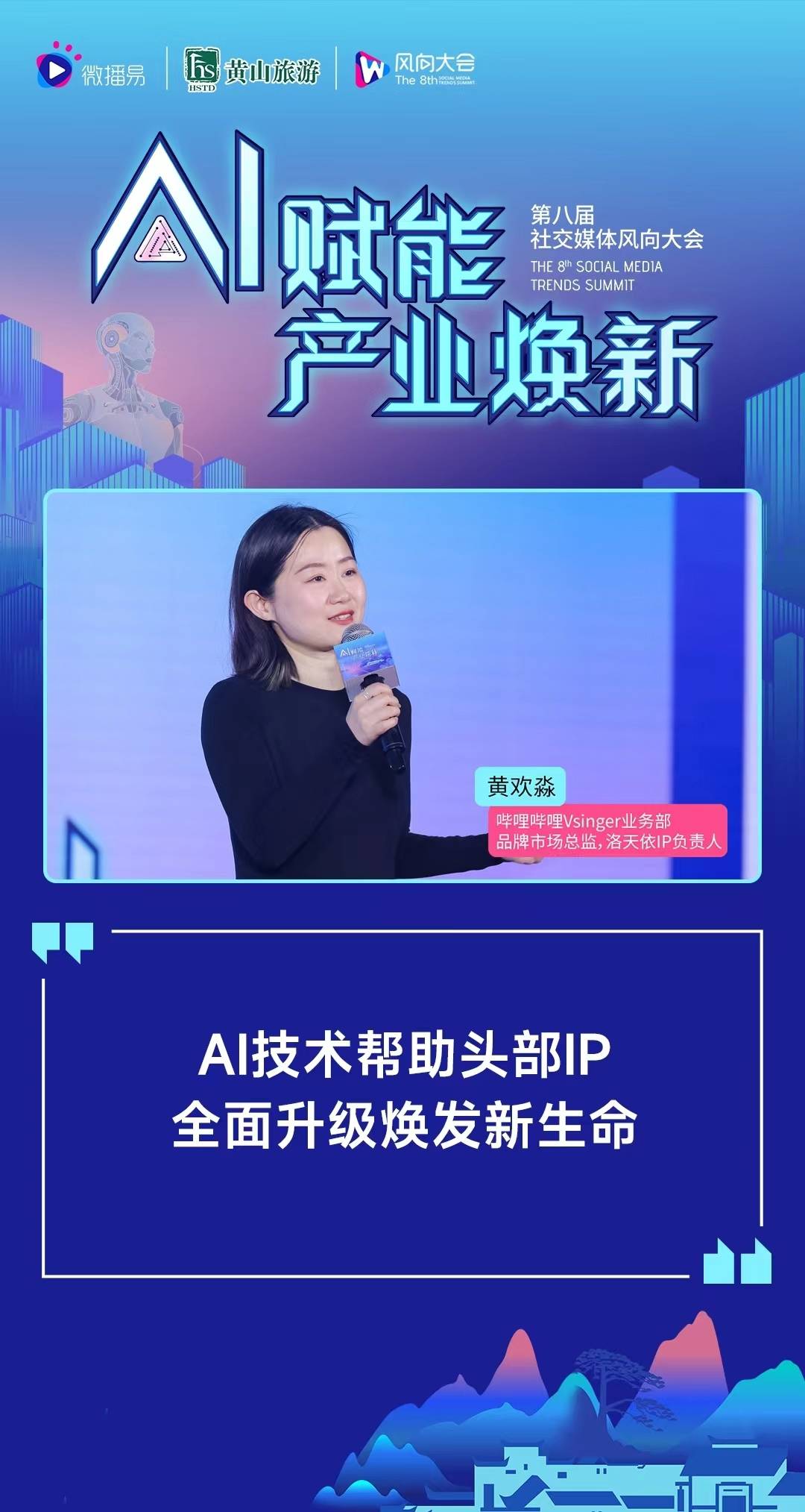 第八届社交媒体风向大会20ai专家预测ai下的产业新风向