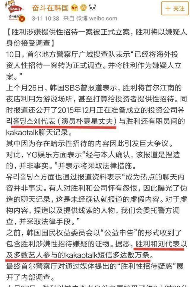韩星李胜利以嫌疑人的身份接受调查多人涉事李洪基出面否认