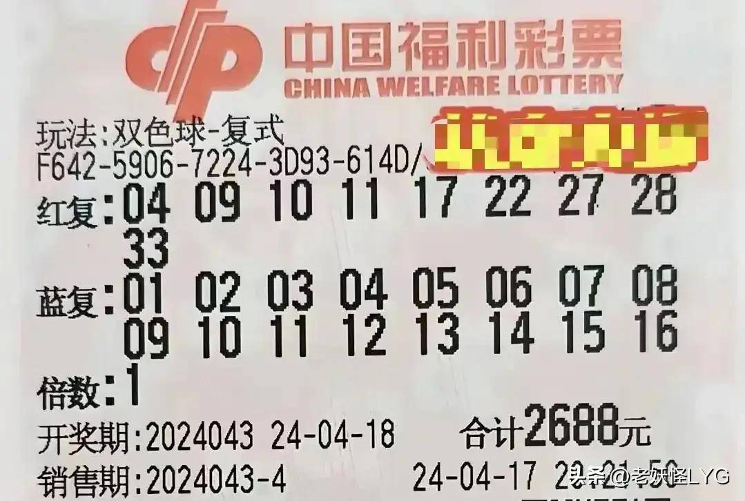 400倍,199倍,90倍,清空22亿奖池!双色球24043期晒票__