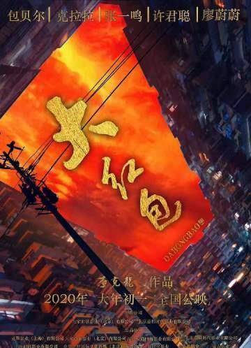 贺年最值得观看的五大贺岁大片你能不期待一览这些好看的电影吗