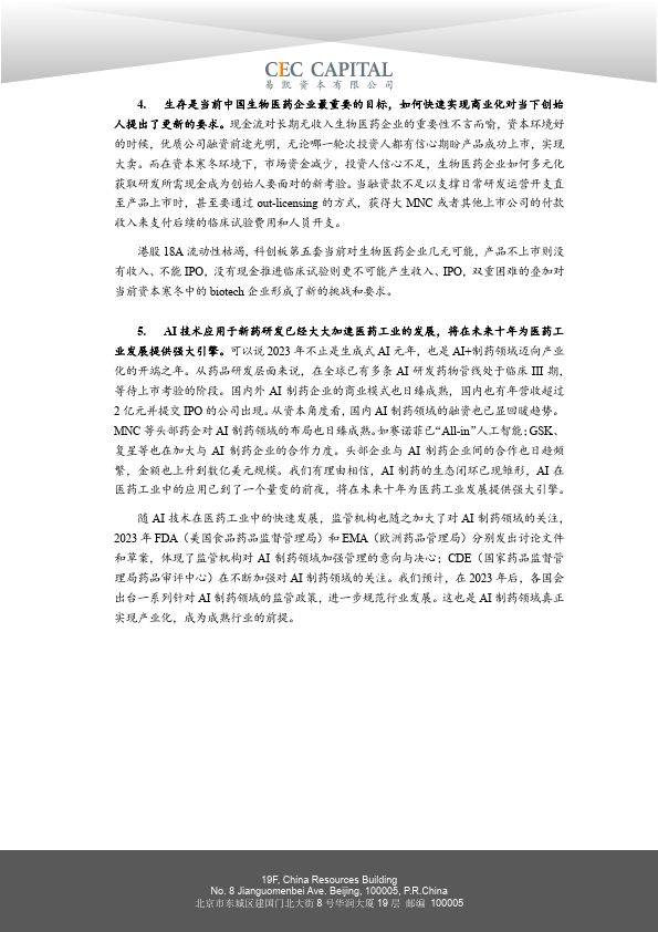 2024易凯资本中国健康产业白皮书-医药与生物科技篇