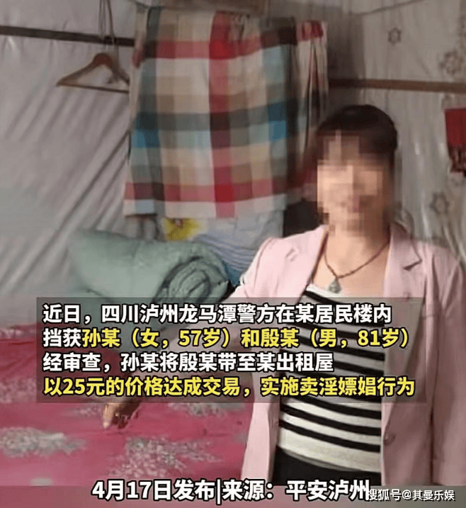 原创八旬大爷嫖娼被抓25元交易震惊网友老当益壮还是廉价冒险