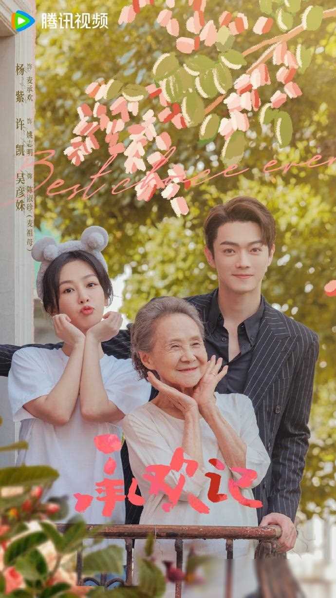 承欢记热度攀升于正谈许凯大运粉丝却让他低调