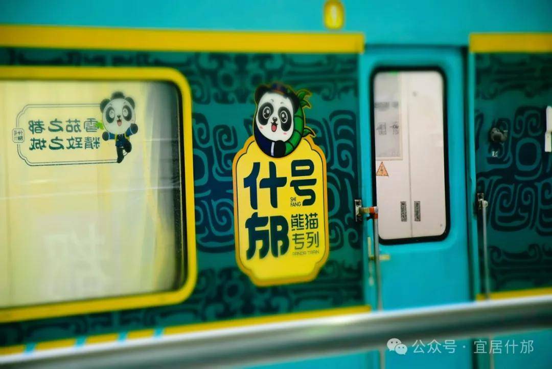 发车啦熊猫专列什邡号交车暨首发仪式举行