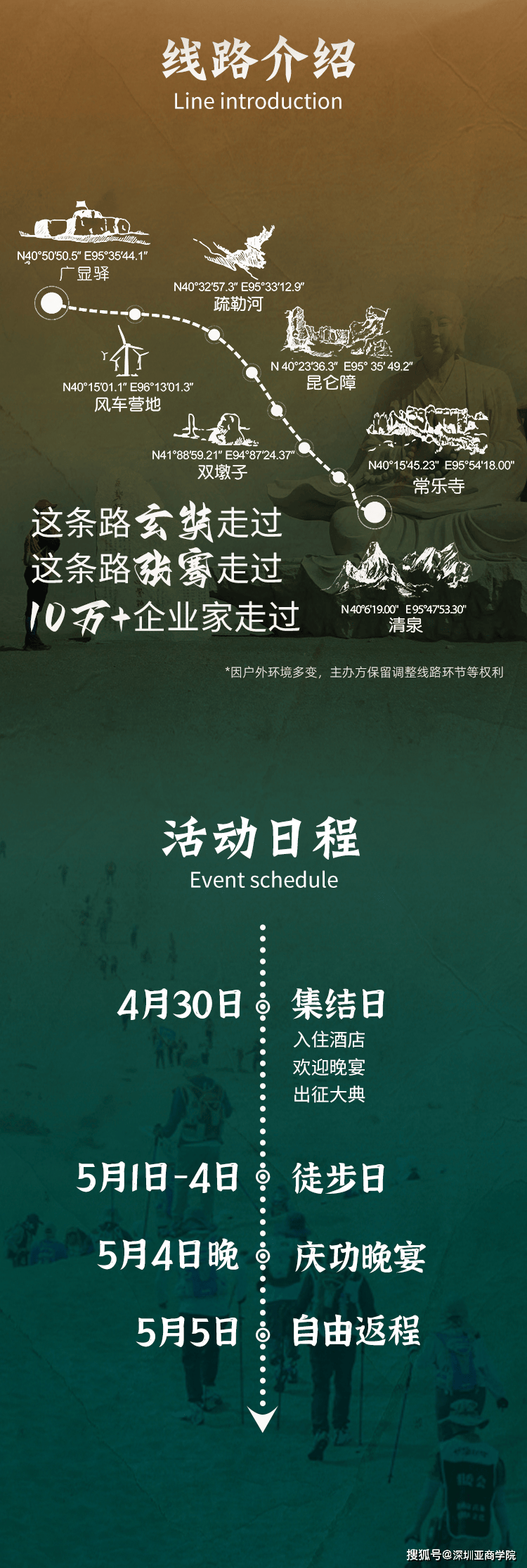 香港亚洲商学院丨第十二届中国企业家丝绸之路戈壁挑战赛
