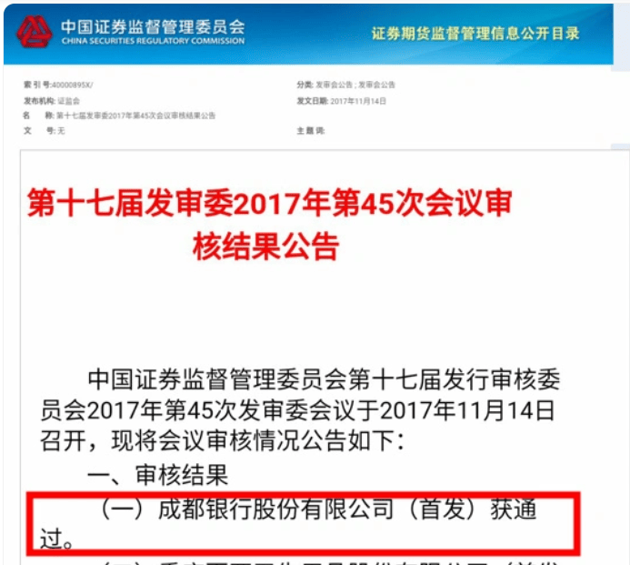 原创            5000万股股权将遭拍卖！成都银行“代持”之谜背后-成都银行股权之争