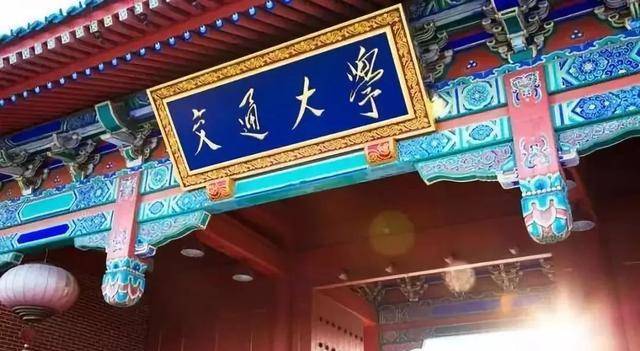 上海交大历史底蕴深厚,前身是创建于1896年的南洋公学,1929年改名为