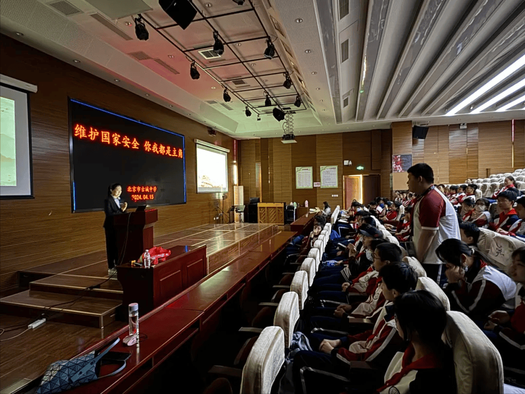北京市古城中学国家安全日主题教育活动