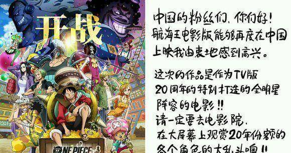 原创海贼王剧场版狂热行动国内上映却出现三大问题票房令人堪忧