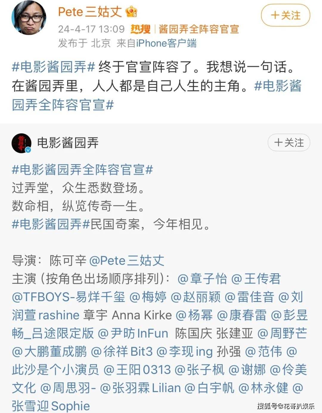 易烊千玺,雷佳音等人,谢娜,范伟,林永健,张子枫等多位圈内知名大