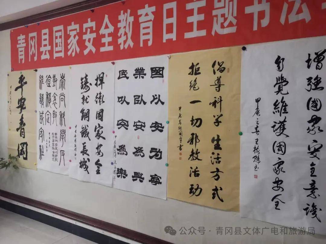青冈县全民国家安全教育日主题书法笔会