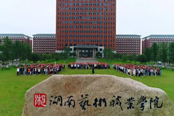 湖南艺术职业学院公办五年制大专_专业_表演_舞蹈