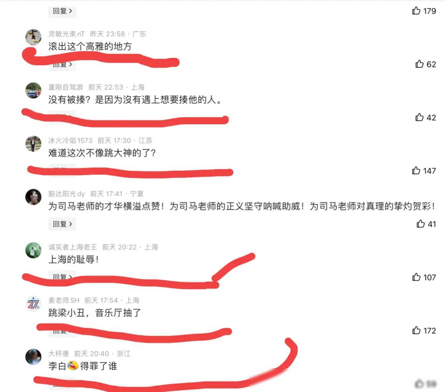 司马南上海音乐节唱李白遭遇照妖镜