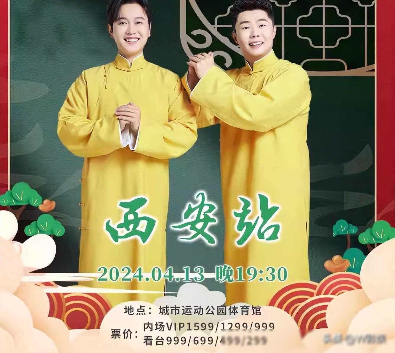 孟鹤堂西安站演出现场大量空座,票价翻六倍至1599元_相声_市场_周九良