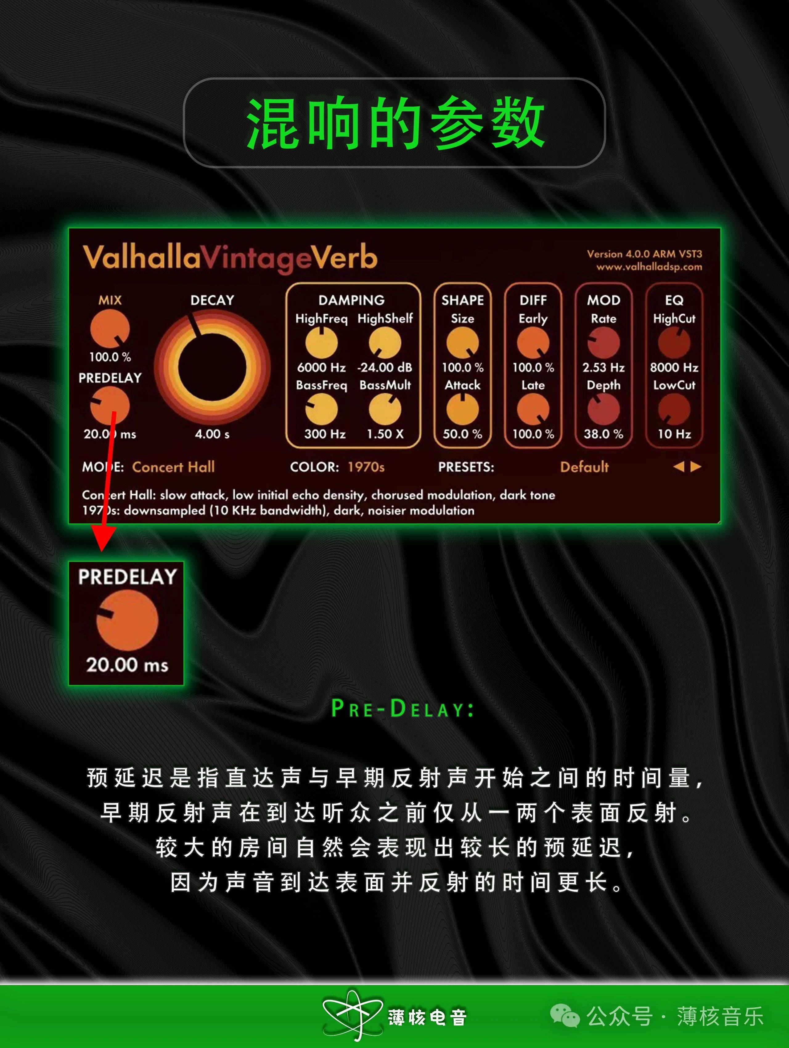 混响效果器的参数