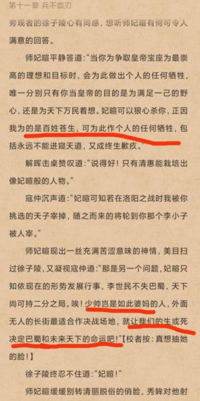 大唐双龙传师妃暄为了阻止寇仲争霸天下是真的脸都不要了