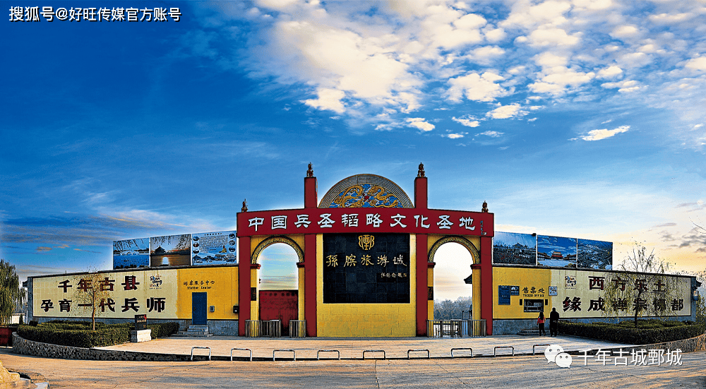 魅力中国行国家aaaa级旅游景区孙膑旅游城山东菏泽市鄄城县