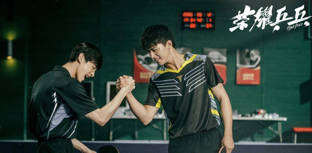 《荣耀乒乓》未播先火,官宣新剧照,双男主设定观众有眼福了