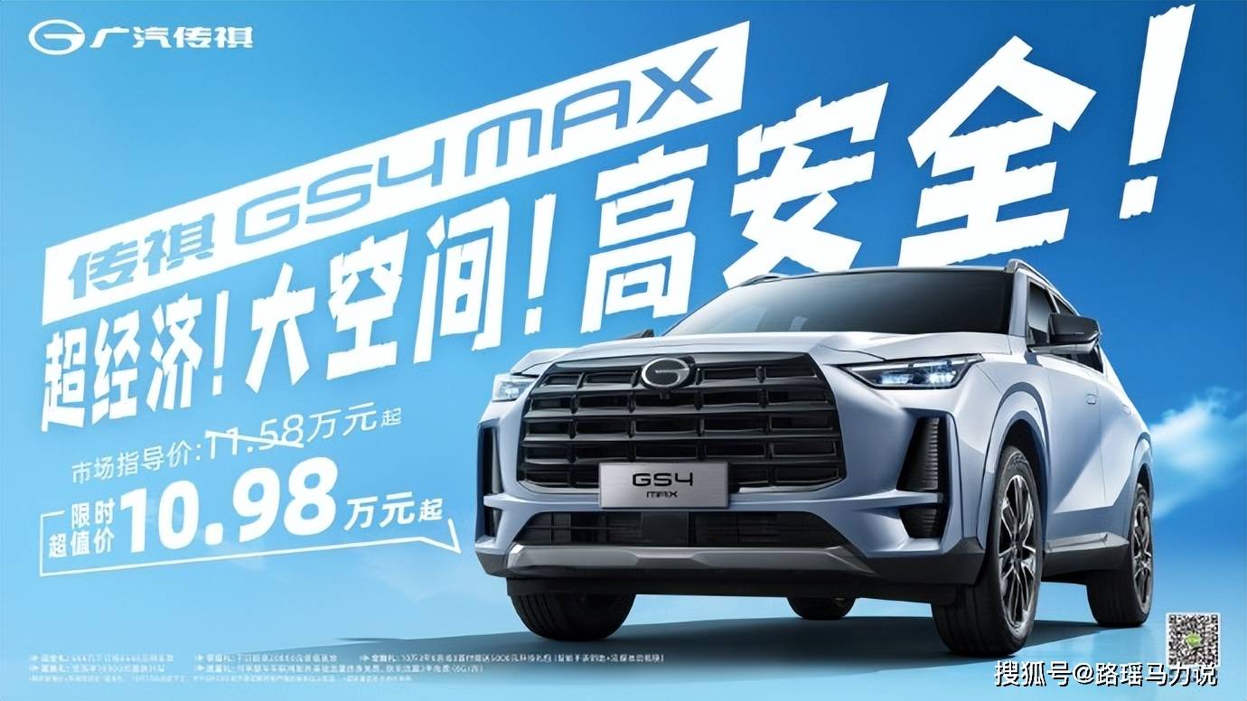 用价值征服市场 传祺GS4 MAX正式上市
