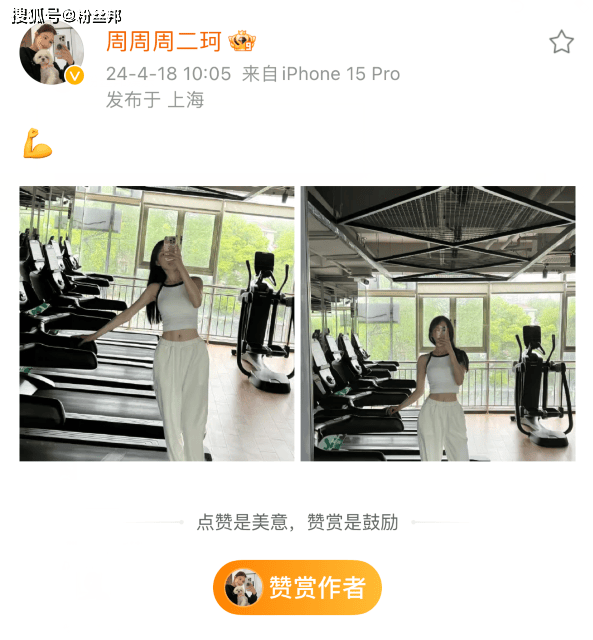 腹肌"马甲线"回来了,周二珂晒健身美照,眼睛都p到