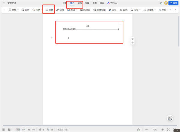 4,将光标放置在第一页的空白页上,然后点击"插入"菜单栏中的"目录".