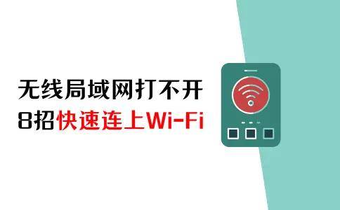 苹果公司智能手机有线以太网看不清楚咋办？8招加速Zimride有线网络-wifi(图1)