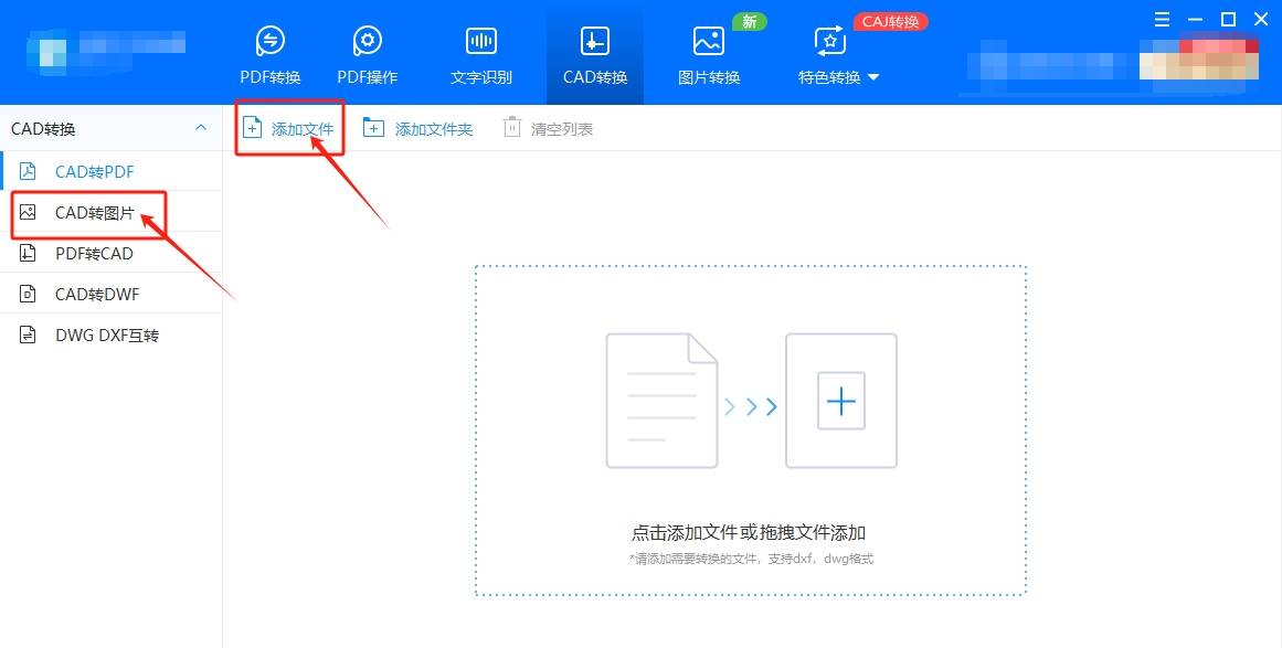 dwg怎么转换成图片将dwg转换成图片的几种方法