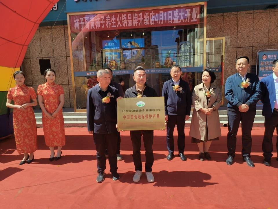 "柿子哥"黄柿子养生火锅荣获"中国美食地标保护产品"