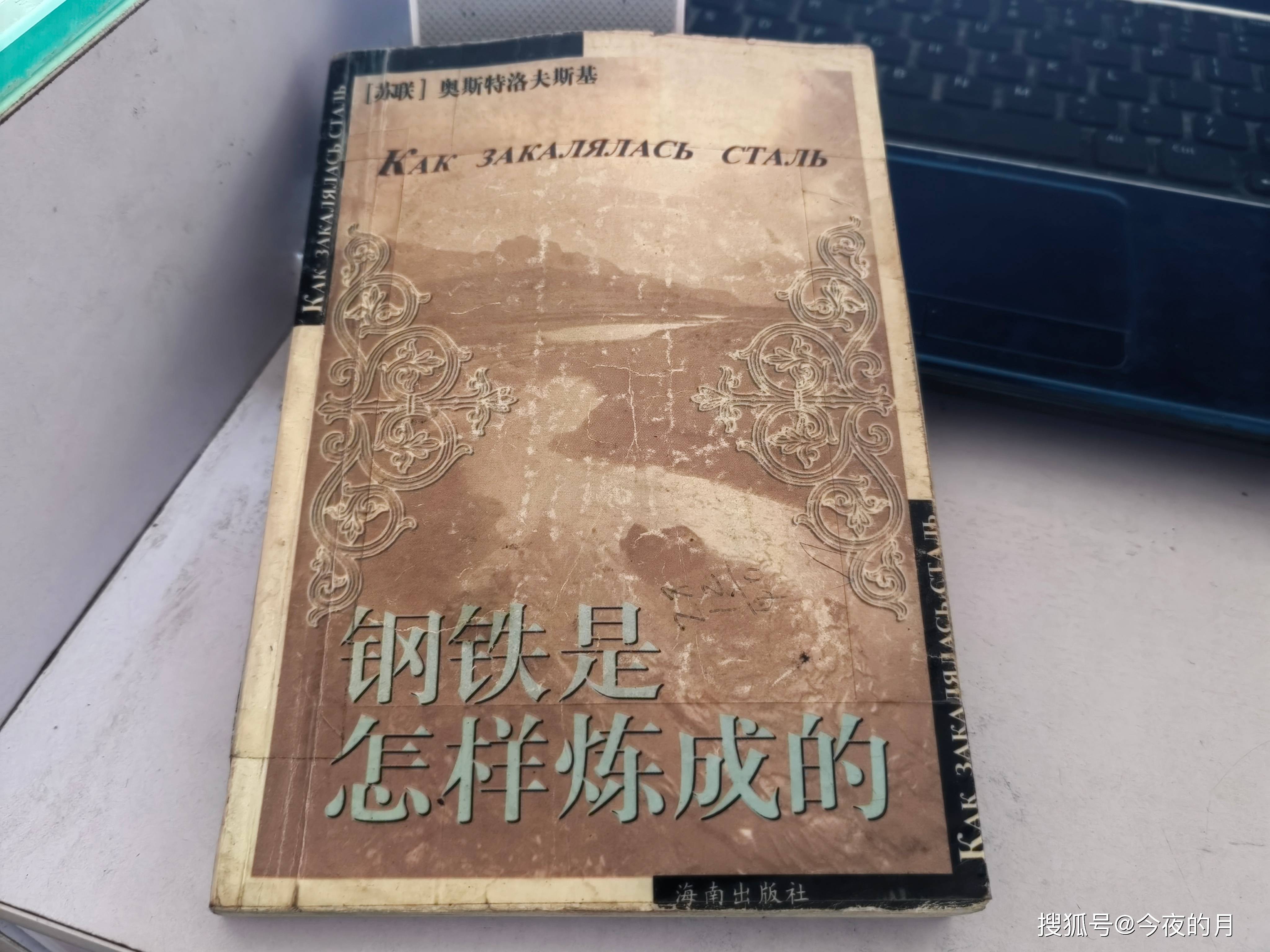 等我攒了钱,一定要买本没有错别字的《钢铁是怎样炼成的》书看