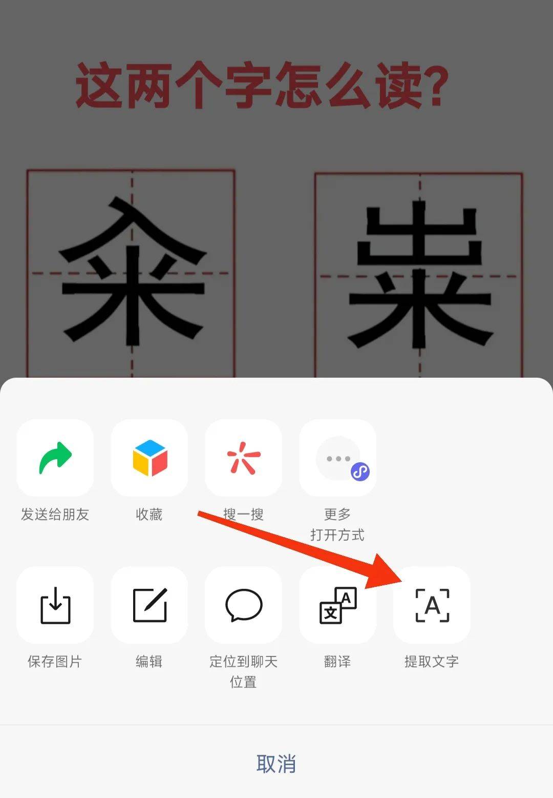 微信上线认字功能,比查字典还方便,90%的人都不知道