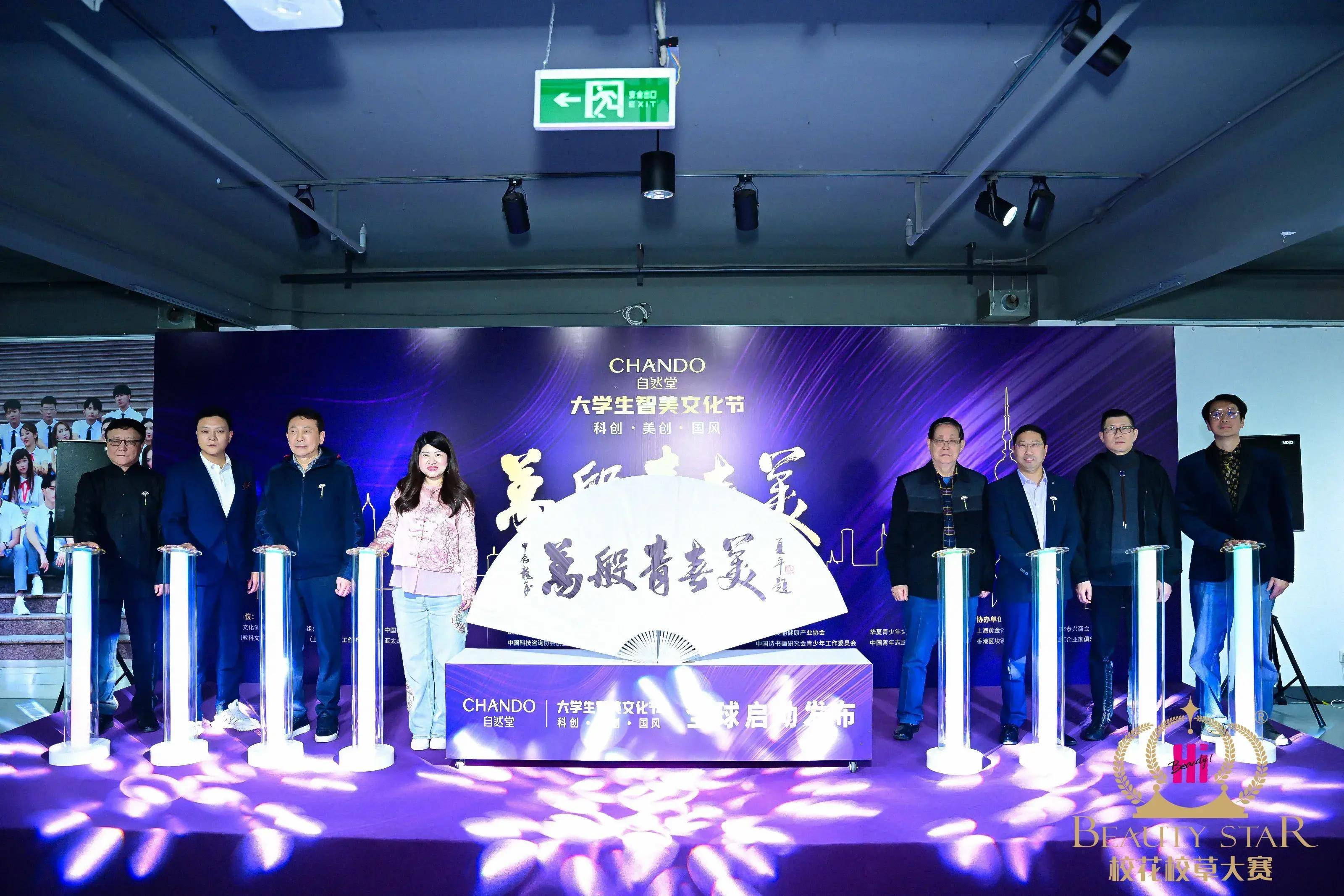 本次论坛的发起人,bif美丽影响力(国际)高峰论坛及beauty star校花