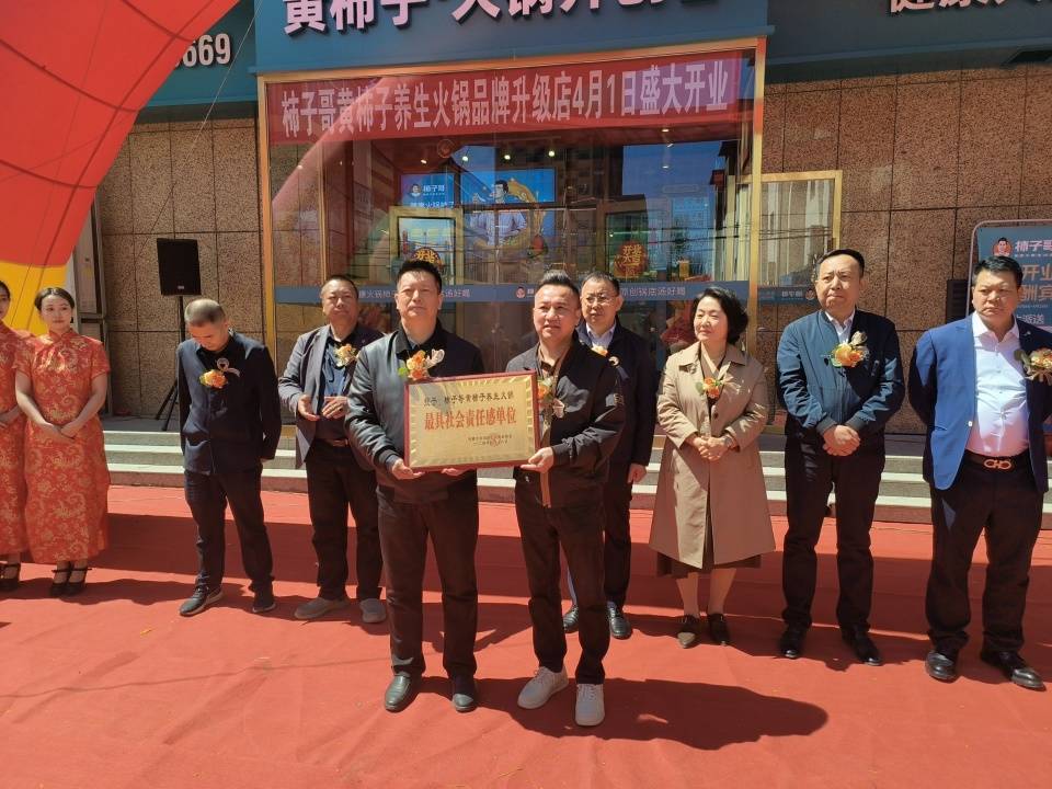 "柿子哥"黄柿子养生火锅荣获"中国美食地标保护产品"