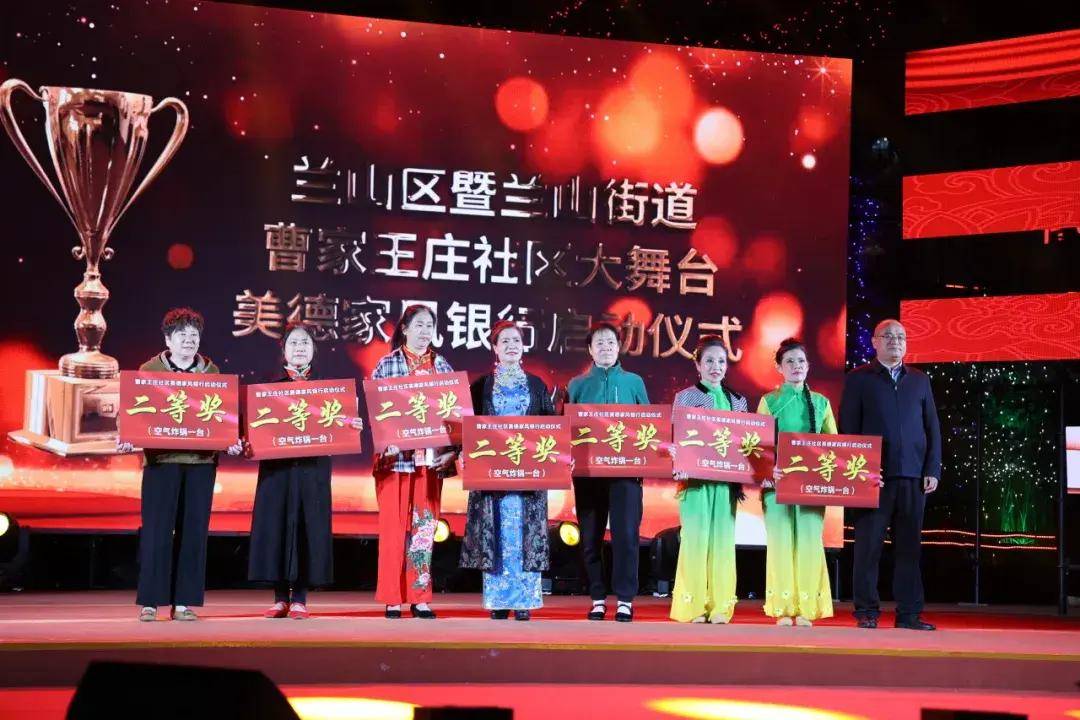 山东临沂曹家王庄社区"社区大舞台"暨"美德家风银行"启动仪式