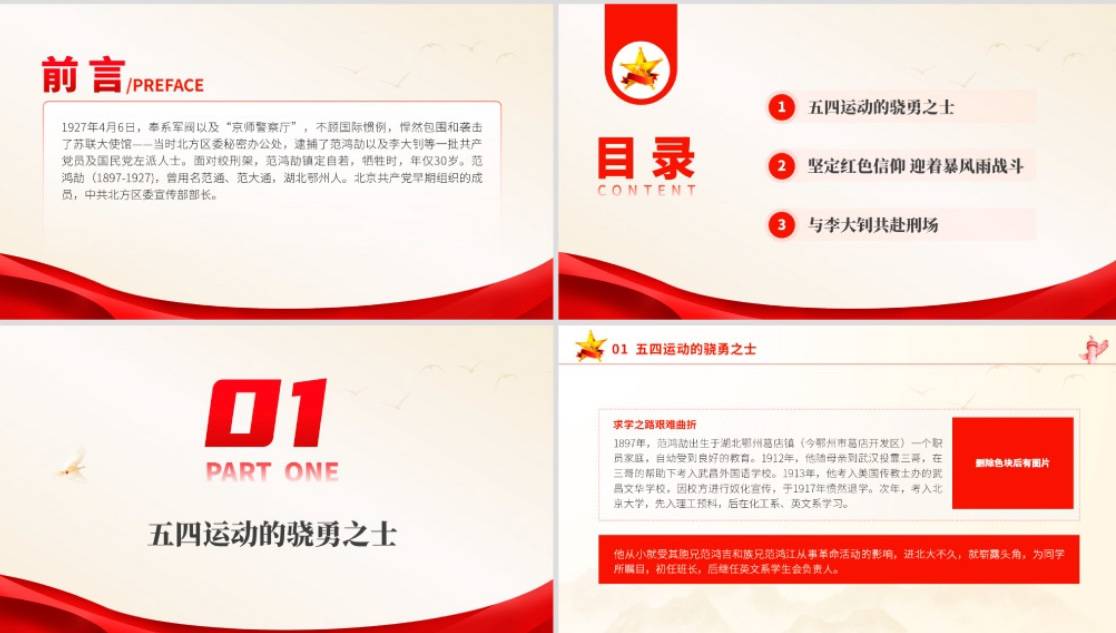 学习革命家范鸿劼的红色故事课件_信仰_李大钊_ppt