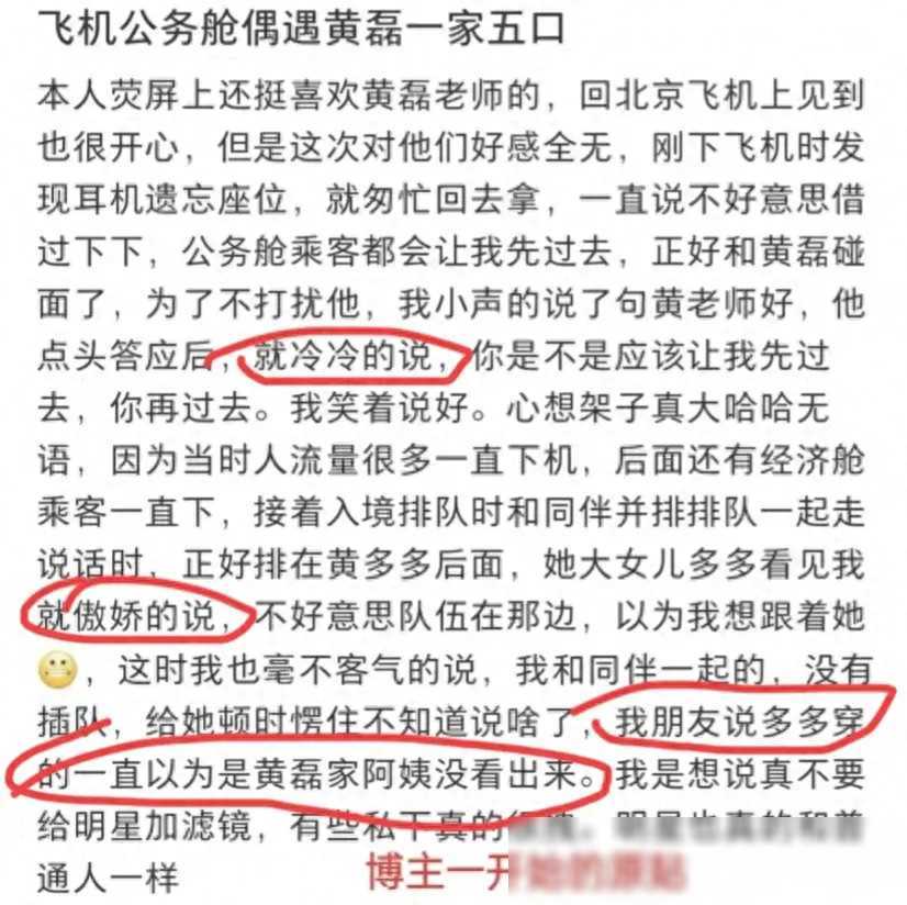网友飞机偶遇黄磊一家,发文吐槽遭打脸事件引热议