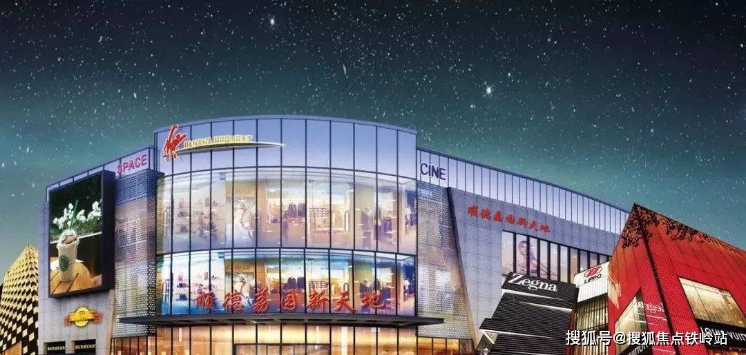 顺德荔园新天地-楼盘详情-佛山顺德顺德荔园新天地房价-户型-容积率