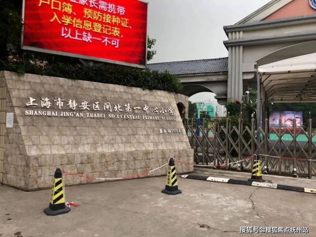 苏河湾外国语实验中学,向东中学,上海外国语大学苏河湾实验中学, 市北