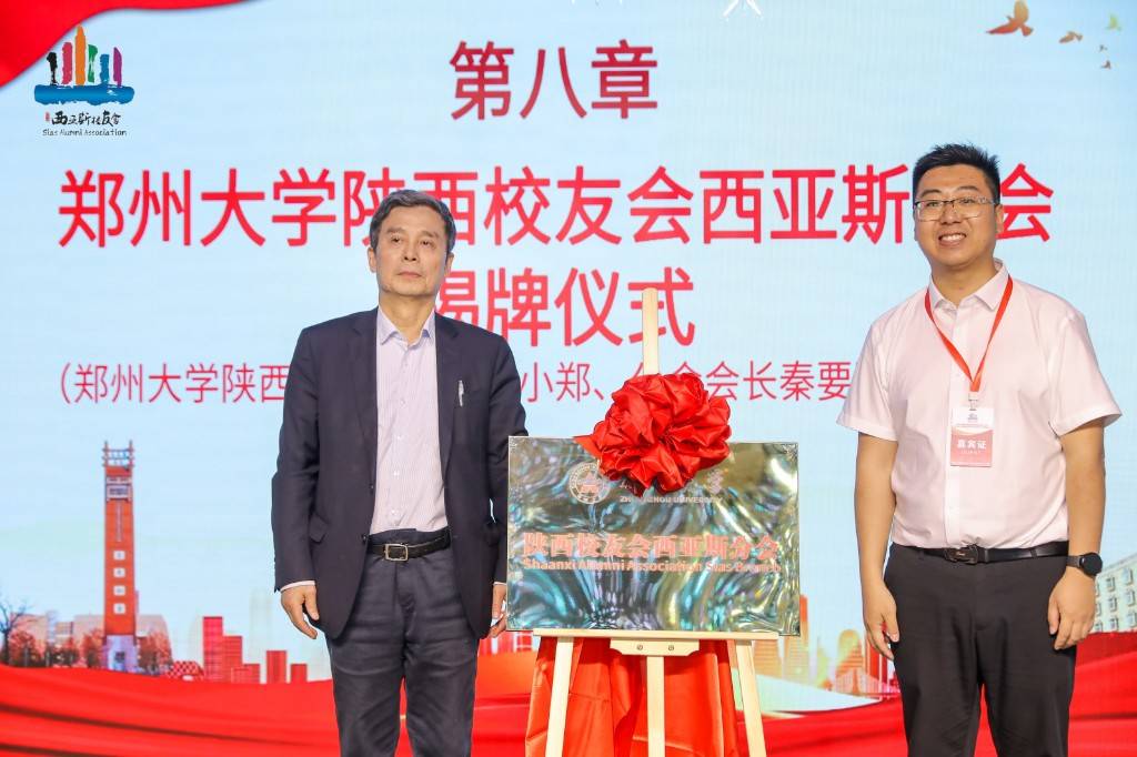 郑州西亚斯学院陕西校友会成立