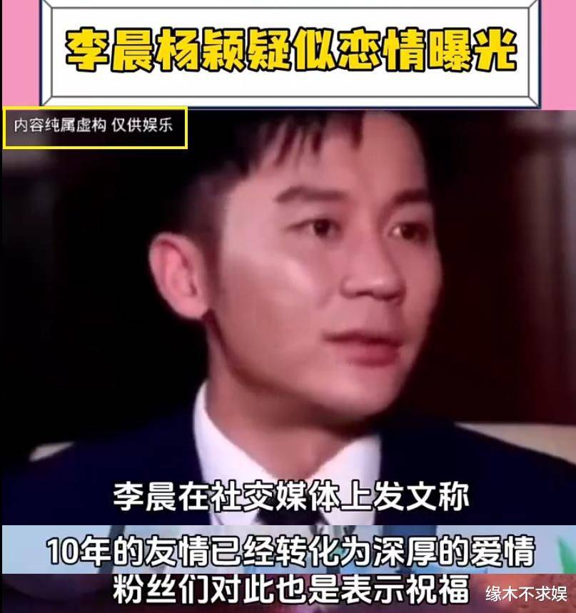 揭秘李晨与杨颖的"恋情"传闻:纯属虚构还是另有隐情?