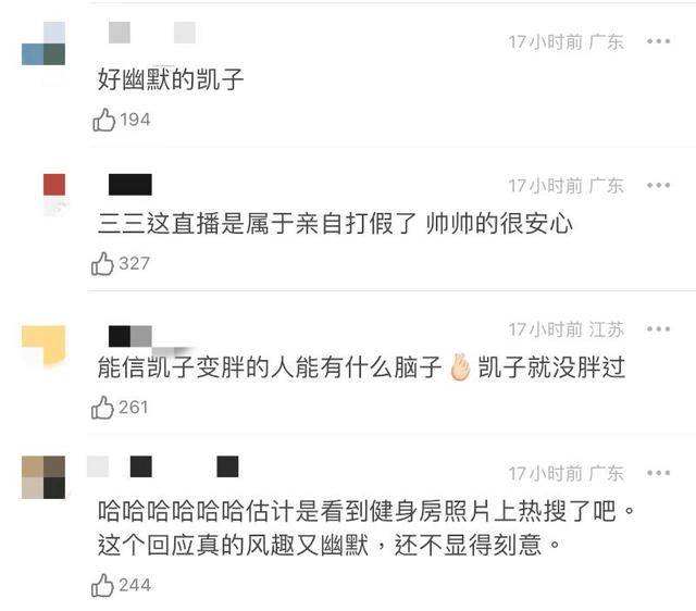王俊凯最新状态曝光!高情商回应黑粉评论