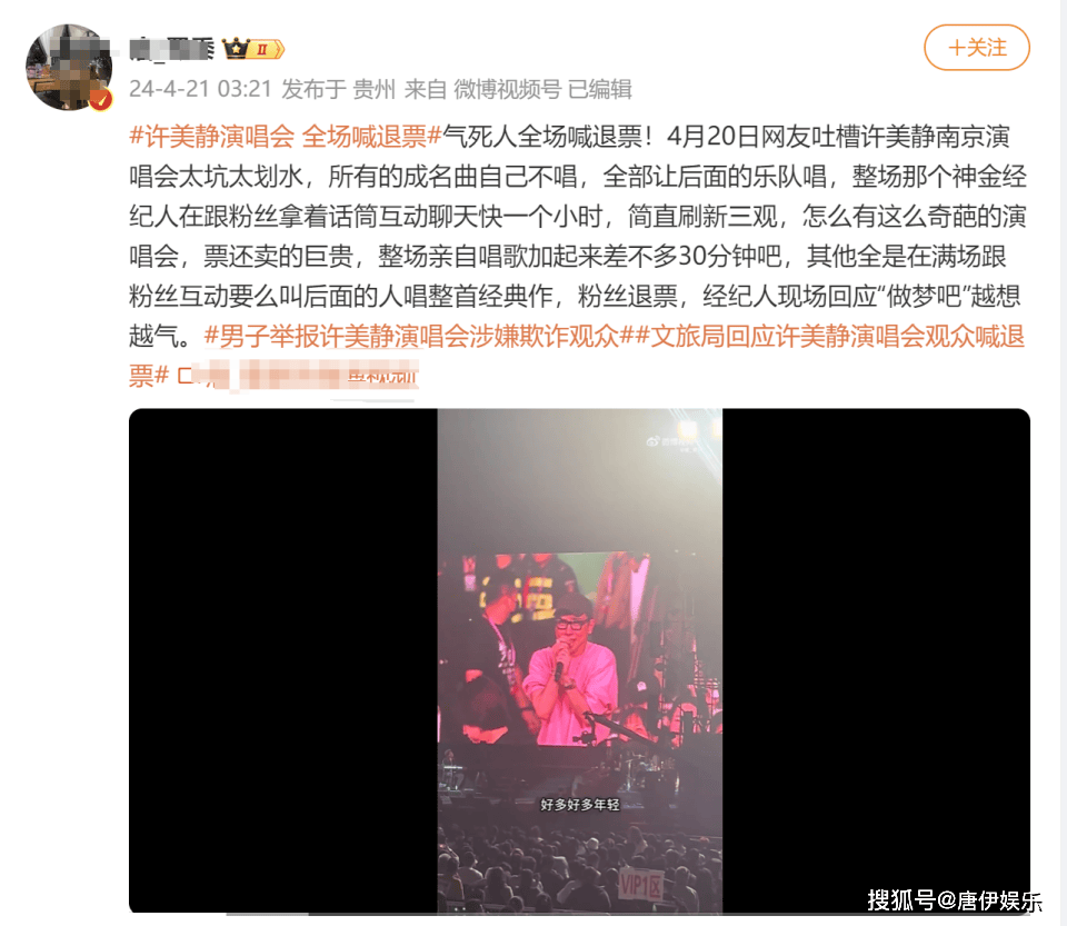 原创            许美静南京演唱会退票风波引关注，主办方需妥善应对以挽回观众信任