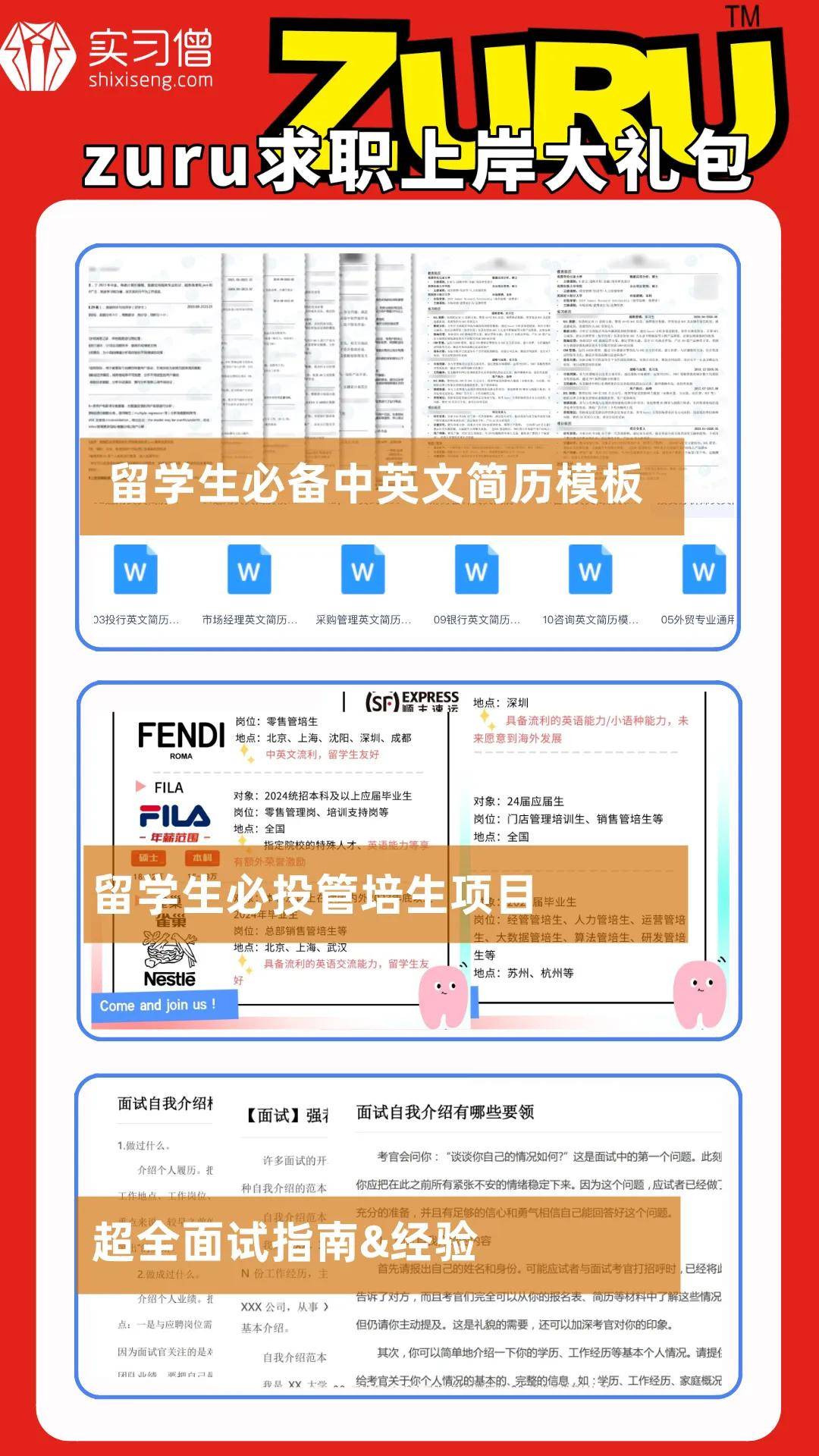 此外僧妞还一同打包好了zuru求职上岸大礼包,内含留学生上岸简历模板