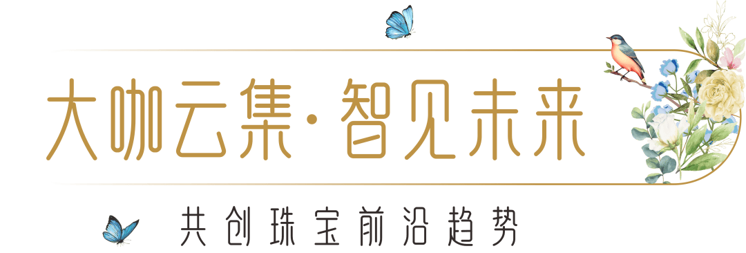 明丰珠宝"琅彩东方"2024春夏新品发布