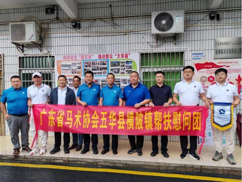广东省马术协会领导率队送暖到乡村