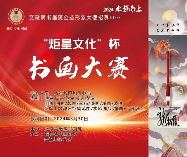 首届炬星文化杯全国书画大赛获奖名单