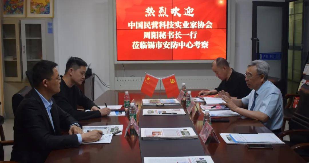 中国民营科技实业家协会副秘书长 周阳一行到锡市安防中心考察